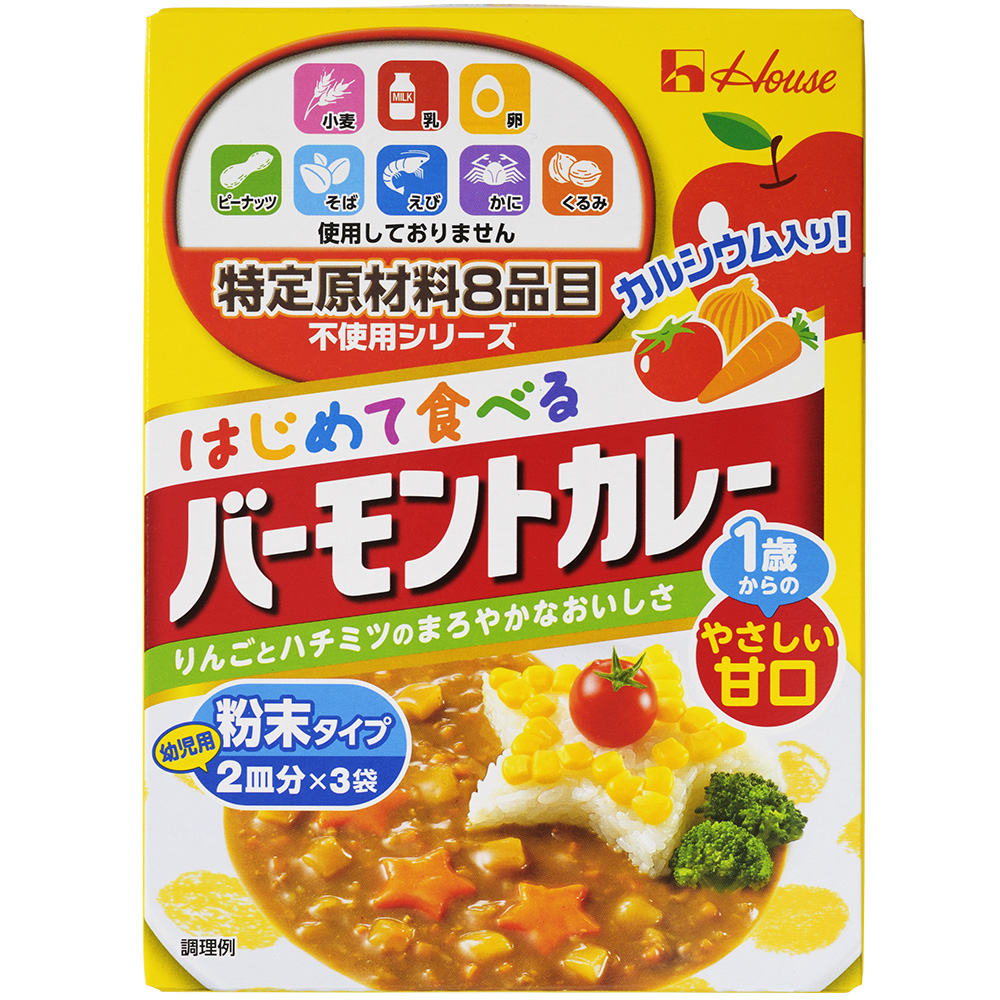 ハウス　特定原材料８品目不使用　はじめて食べるバーモントカレー　＜やさしい甘口＞ 粉末タイプ
